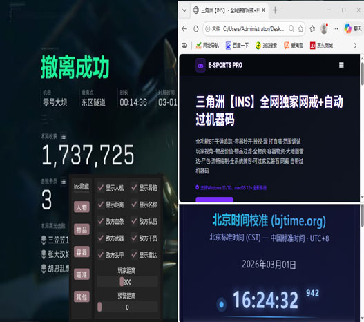 tk三角洲行动辅助透视自瞄效果